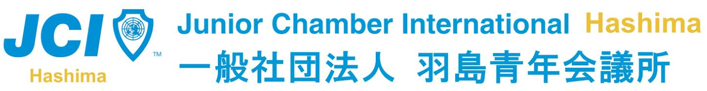一般社団法人羽島青年会議所